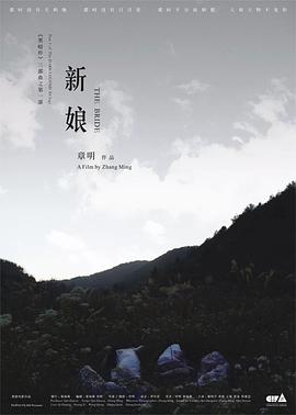 新娘2009[电影解说]封面图