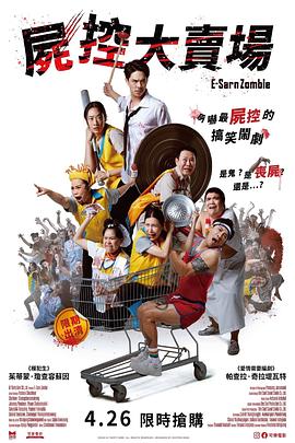 伊桑僵尸[电影解说]封面图