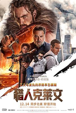 猎人克莱文[电影解说]封面图