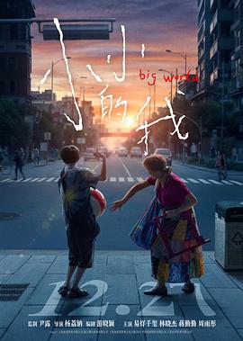 小小的我[电影解说]封面图