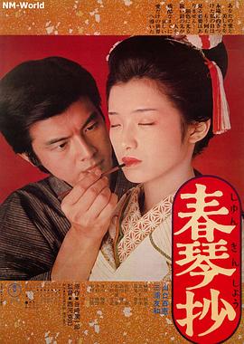 春琴抄1976封面图
