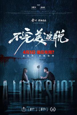 不完美逃脱封面图