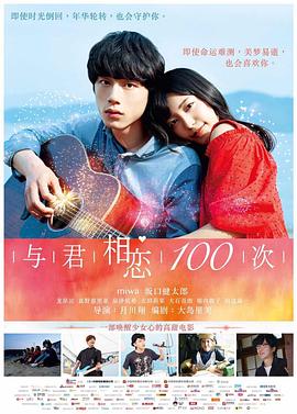 与君相恋100次封面图