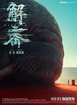 解密2024[电影解说]封面图