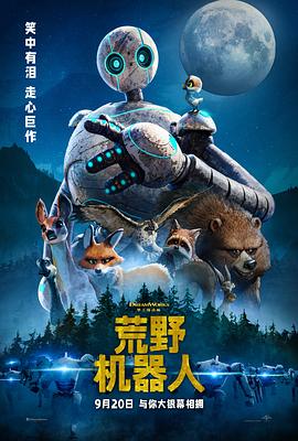荒野机器人[电影解说]封面图