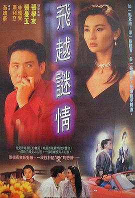 飞越谜情[电影解说]封面图
