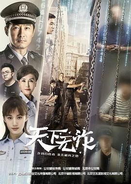 天下无诈[电影解说]封面图