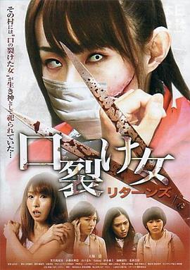 裂口女归来[电影解说]封面图