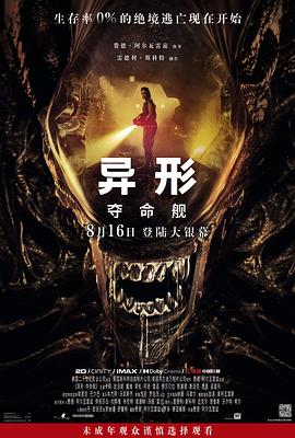异形：夺命舰[电影解说]封面图