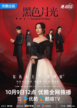 黑色月光[电影解说]封面图