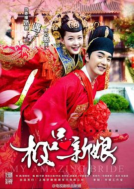 极品新娘[电影解说]封面图