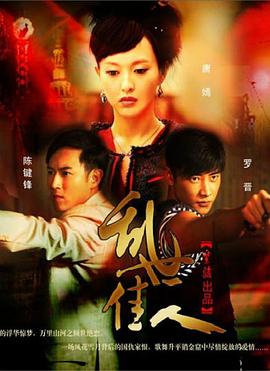 乱世佳人2012[电影解说]封面图
