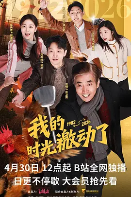 我的时光激动了封面图