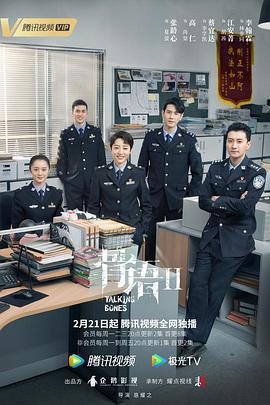 骨语2[电影解说]封面图