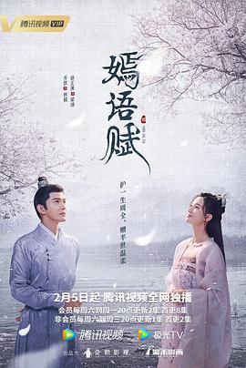 嫣语赋[电影解说]封面图