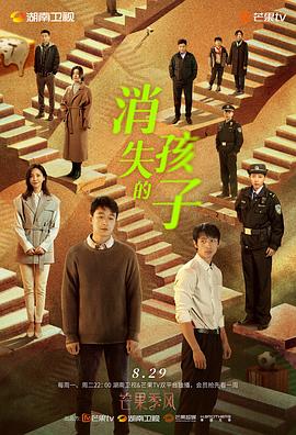 消失的孩子[电影解说]封面图