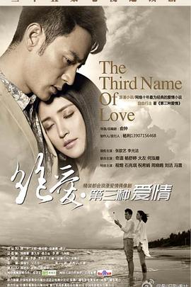 绝爱2014[电影解说]封面图