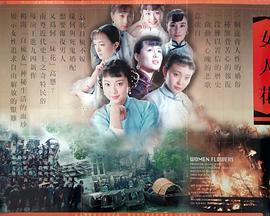 女人花1994[电影解说]封面图