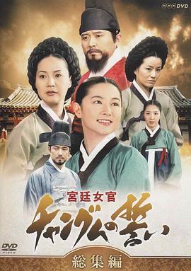大长今[电影解说]封面图