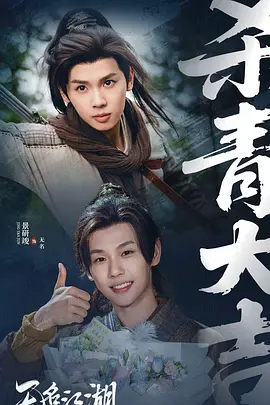 无名江湖封面图
