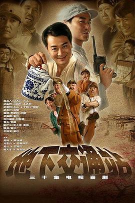 地下交通站[电影解说]封面图