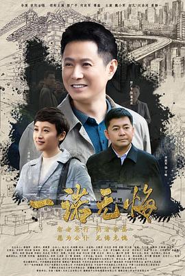 一诺无悔[电影解说]封面图