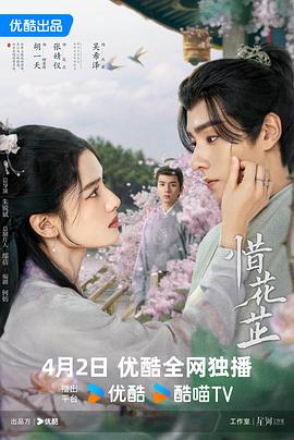惜花芷[电影解说]封面图