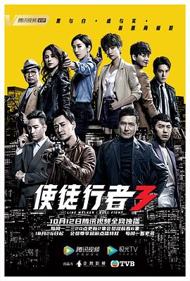 使徒行者3[电影解说]封面图