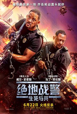 绝地战警：生死与共[电影解说]封面图