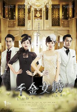 千金女贼[电影解说]封面图