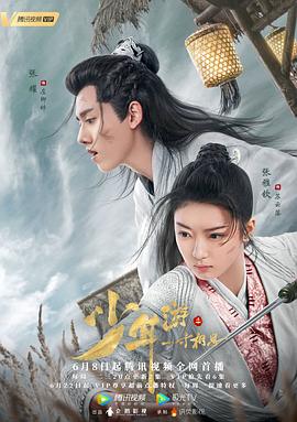 少年游之一寸相思[电影解说]封面图