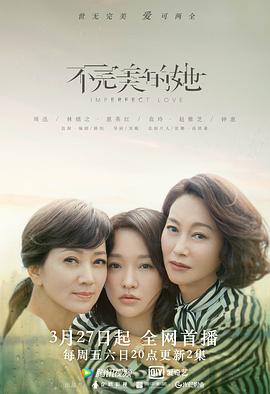不完美的她[电影解说]封面图