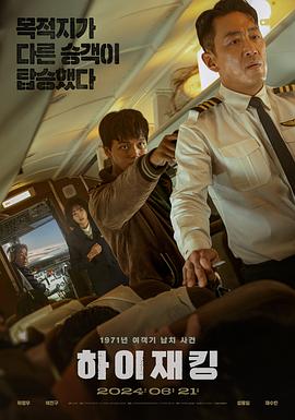 劫机2024[电影解说]封面图