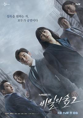 秘密森林2[电影解说]封面图