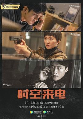 时空来电[电影解说]封面图