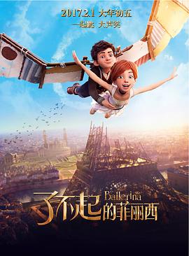 了不起的菲丽西[电影解说]封面图