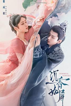 沉香如屑·沉香重华[电影解说]封面图