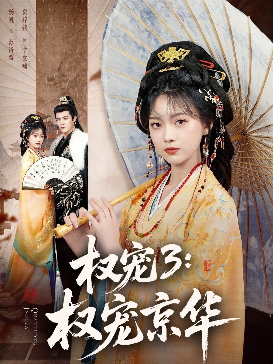 权宠3：权宠京华封面图