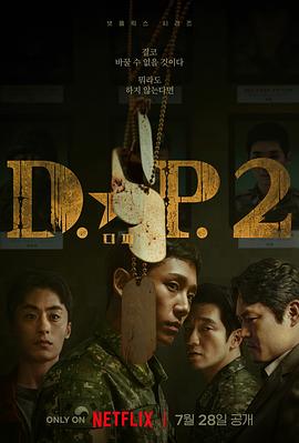 D.P：逃兵追缉令 第二季[电影解说]封面图