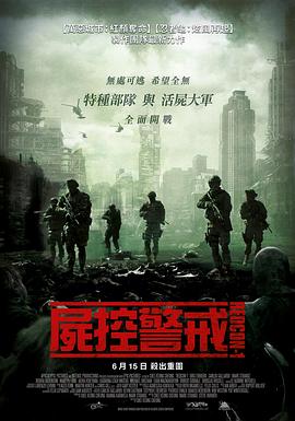 尸控警戒[电影解说]封面图