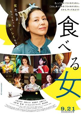 食女2018[电影解说]封面图