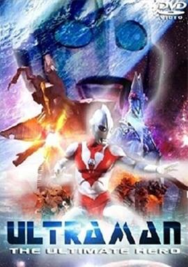 帕瓦特奥特曼[电影解说]封面图