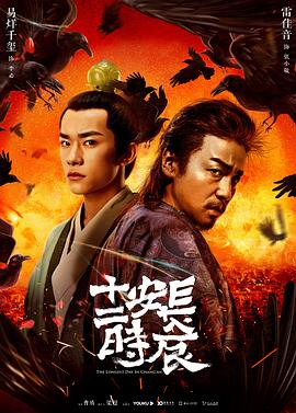 长安十二时辰[电影解说]封面图