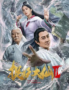 捉仙记[电影解说]封面图