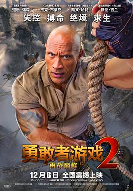 勇敢者游戏2：再战巅峰[电影解说]封面图