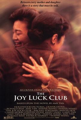 喜福会1993封面图