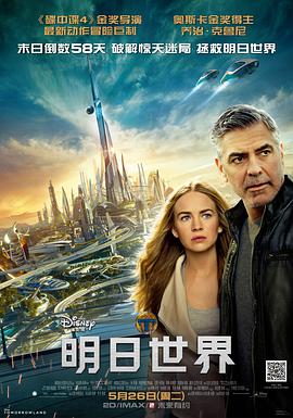 明日世界2015封面图