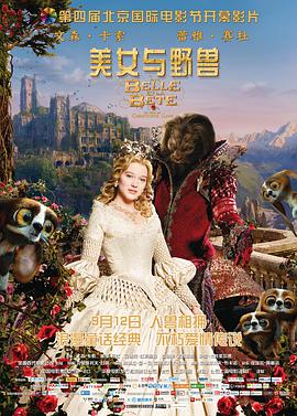 美女与野兽2014封面图