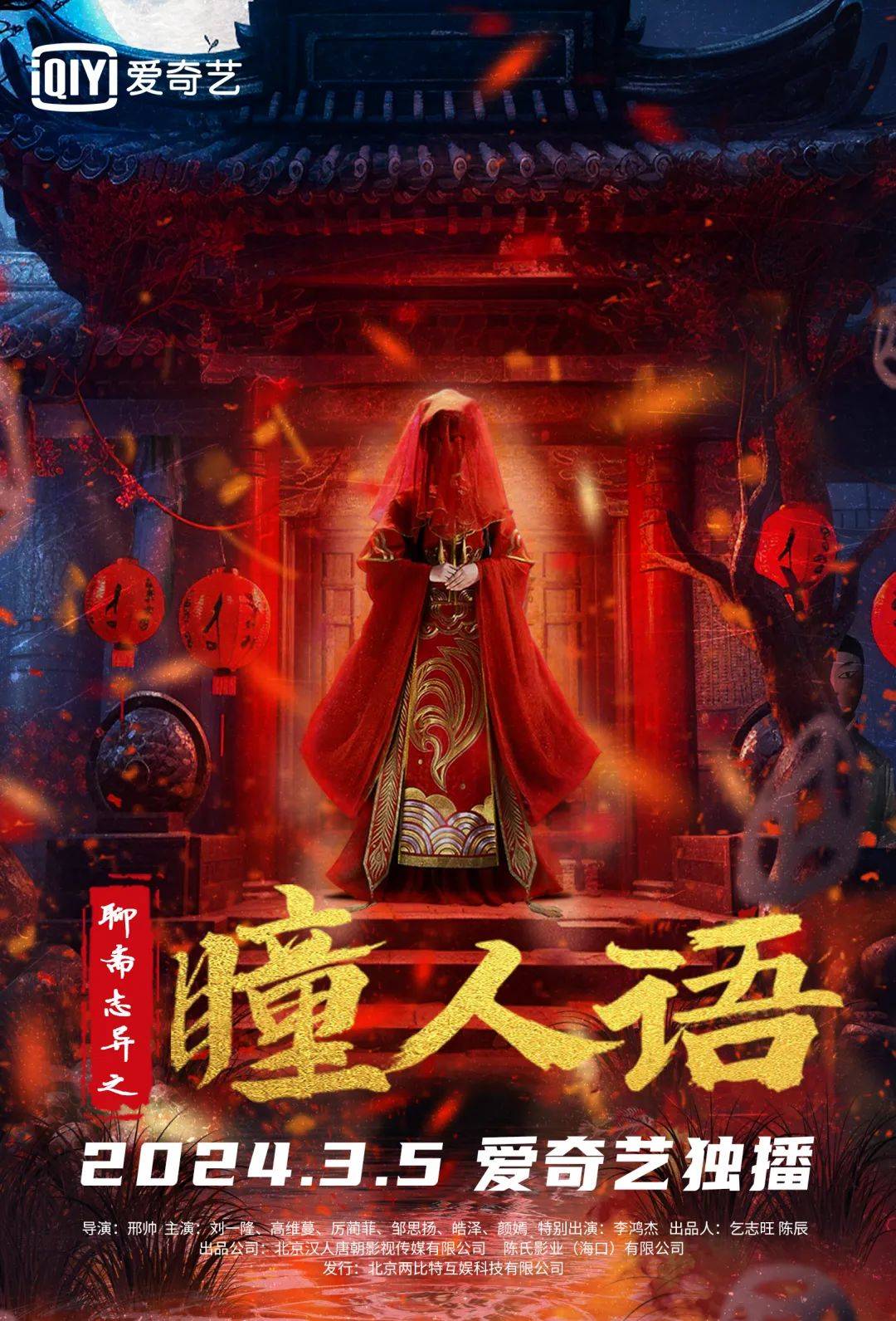 聊斋志异之瞳仁语封面图