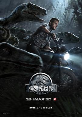 侏罗纪世界2015封面图